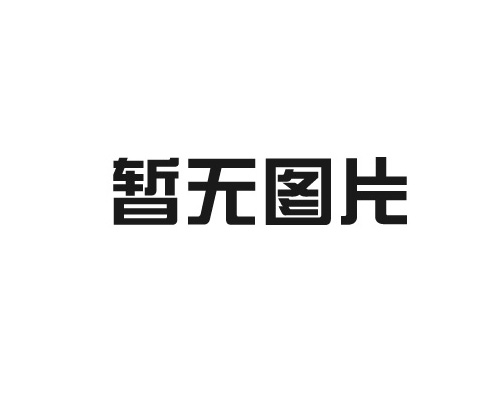 抗冲生物毯详细介绍。